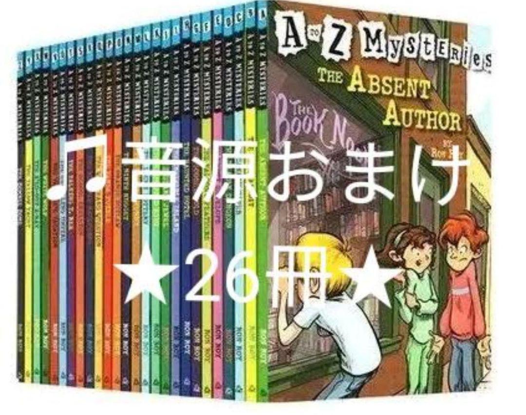 英語小説★A to Z Mysteries 26冊