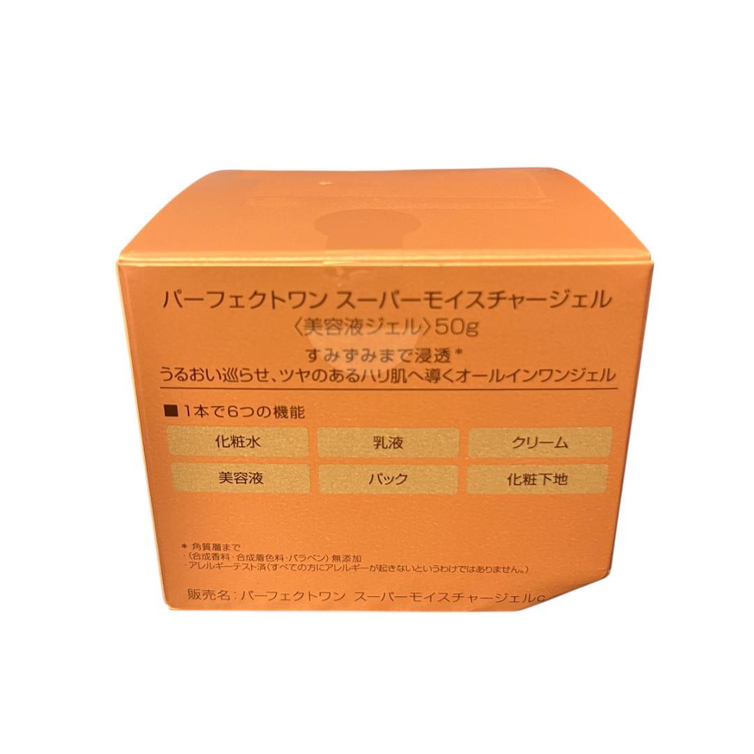 パーフェクトワン オールインワンジェル スーパーモイスチャー