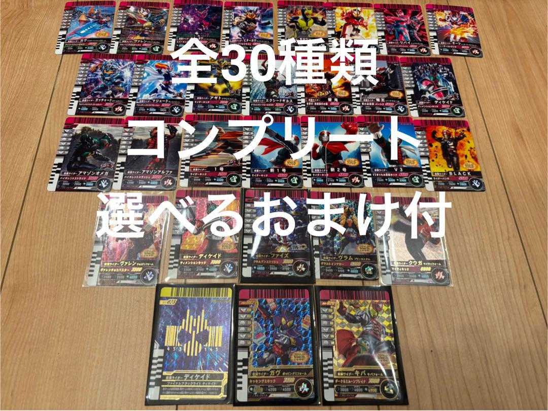 ガンバライドクロニクル 全30種類 コンプリート - メルカリ