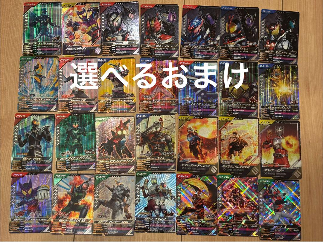 ガンバレジェンズ ガンバライドクロニクル 全30種フルコンプ 未使用 LR ガヴ ガンバレジェンズ ガンバライドクロニクル 全30種フルコンプ