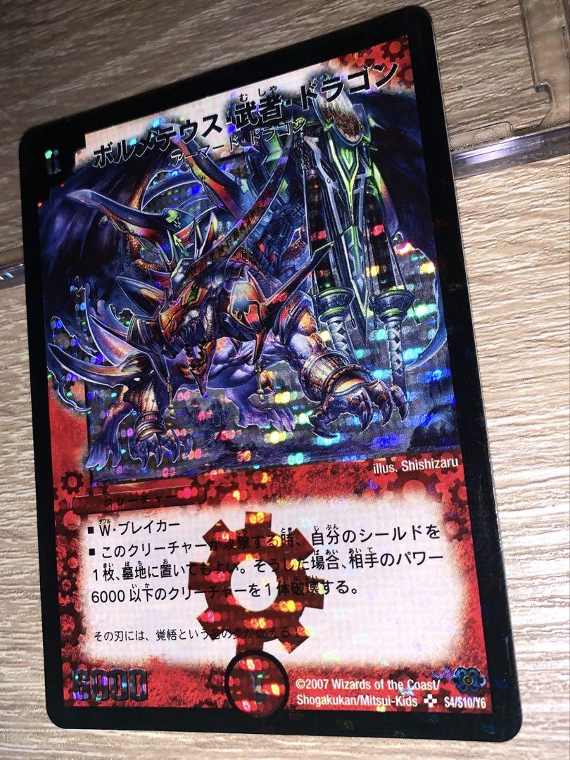 ボルメテウス・武者・ドラゴン　初期　旧枠