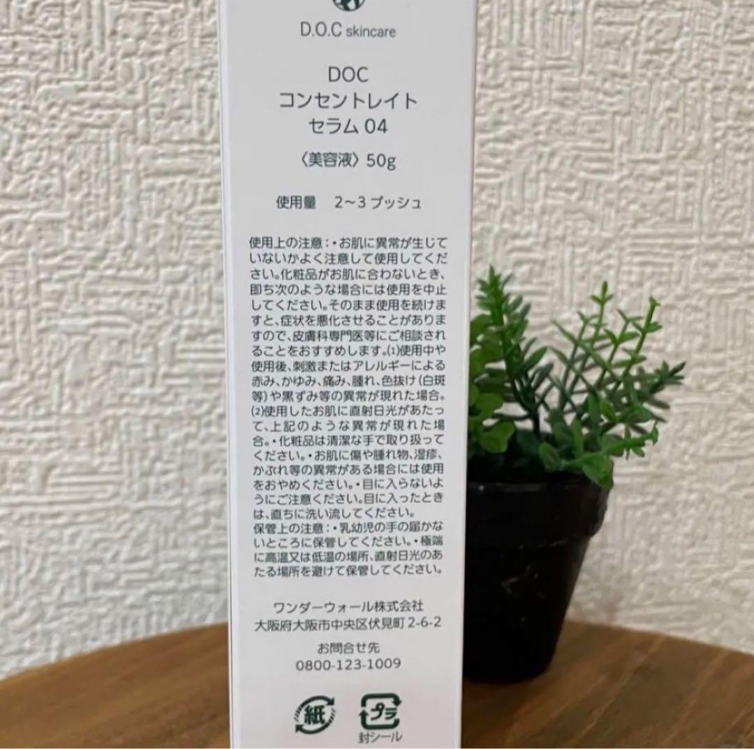 コンセントレイトセラム　ドックスキンケア　docskincare 高浸透美容液