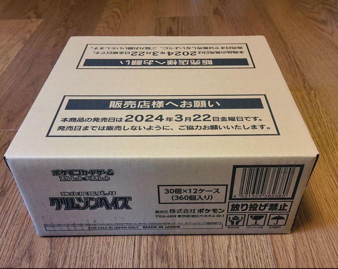 ポケモンカード 未開封BOX 強化拡張パック クリムゾンヘイズ シュリンク付