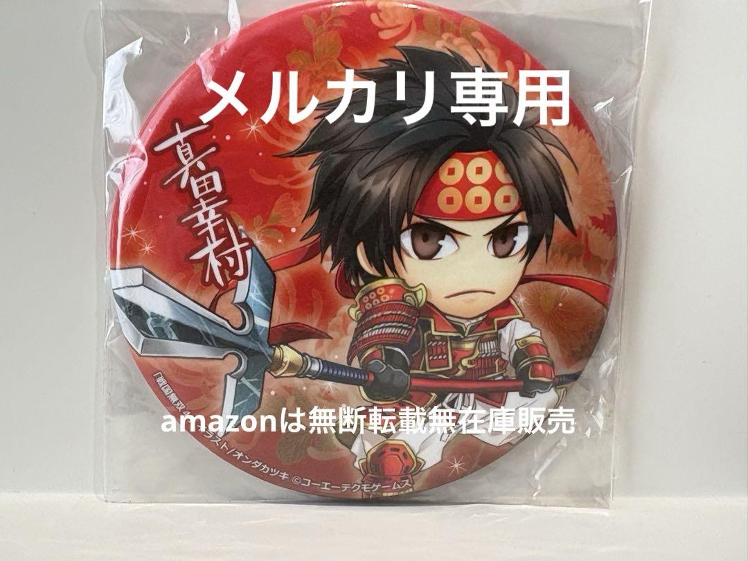 戦国無双 真田幸村 缶バッジ - メルカリ