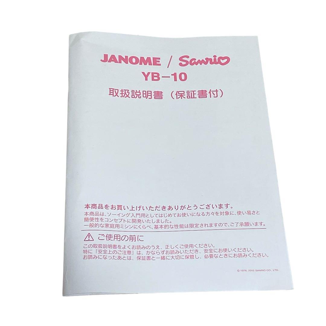 KITTY コンパクト電動ミシン