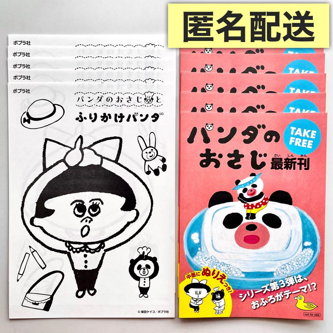 パンダのおさじ シリーズ ぬりえ パンフレット フリーペーパー