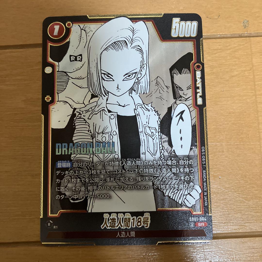 ドラゴンボールカード マンガブースター 人造人間18号 SR - メルカリ