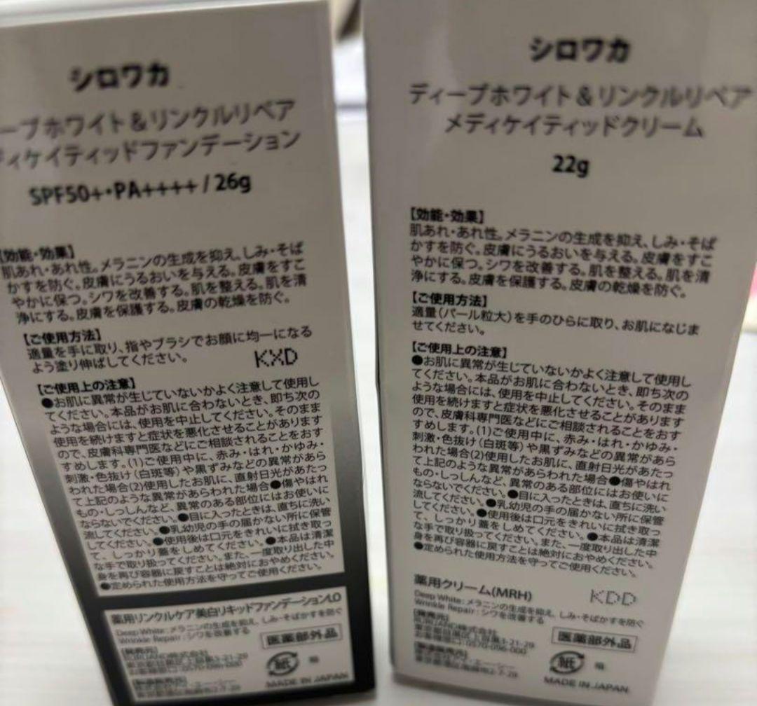 シロワカメディケイティッドクリーム&ファンデーション　新品　shirowaka