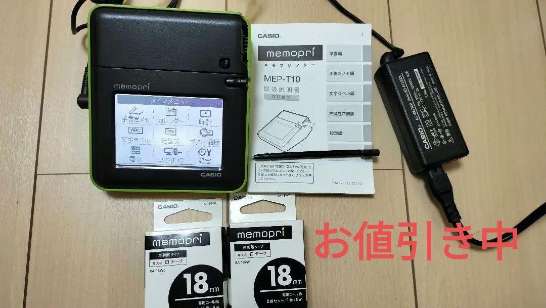 CASIO MEP-T10 メモプリ 手書き機能※年内発送12月27日購入分まで