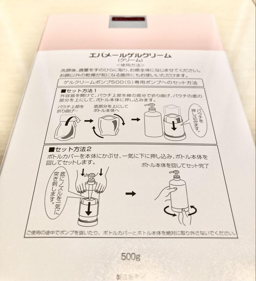 エバメールゲルクリーム詰替(S)500g×4袋