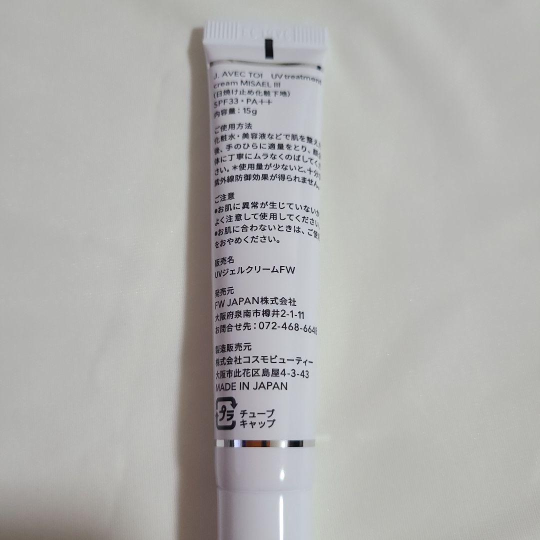 新品】J.AVEC TOI ミザエル 多機能UVクリーム 15g×1本 - メルカリ
