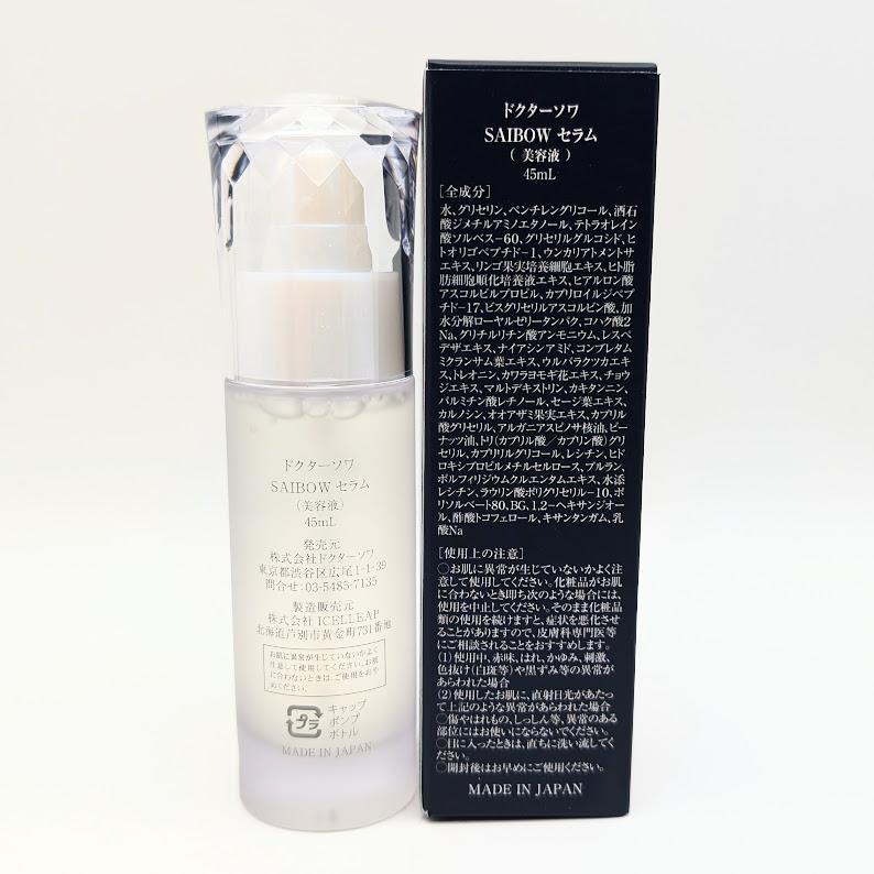 ドクターソワ サイボウセラム 45ml　美容液　業務用サイズ
