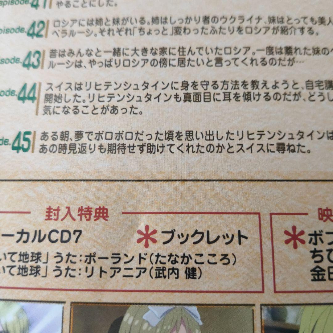ヘタリア Axis Powe DVD 初回限定版　全巻+ファンディスク