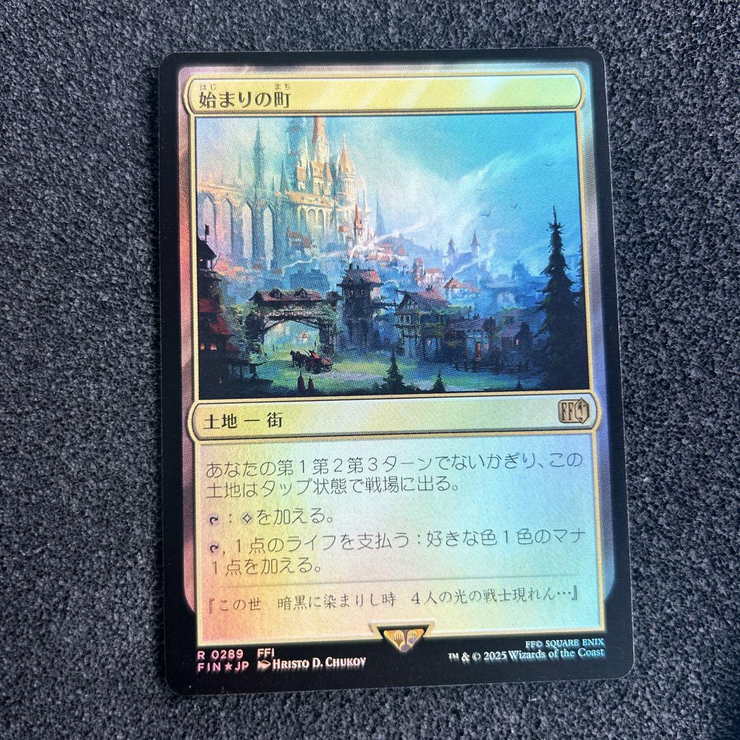始まりの町 foil mtg ファイナルファンタジー - メルカリ
