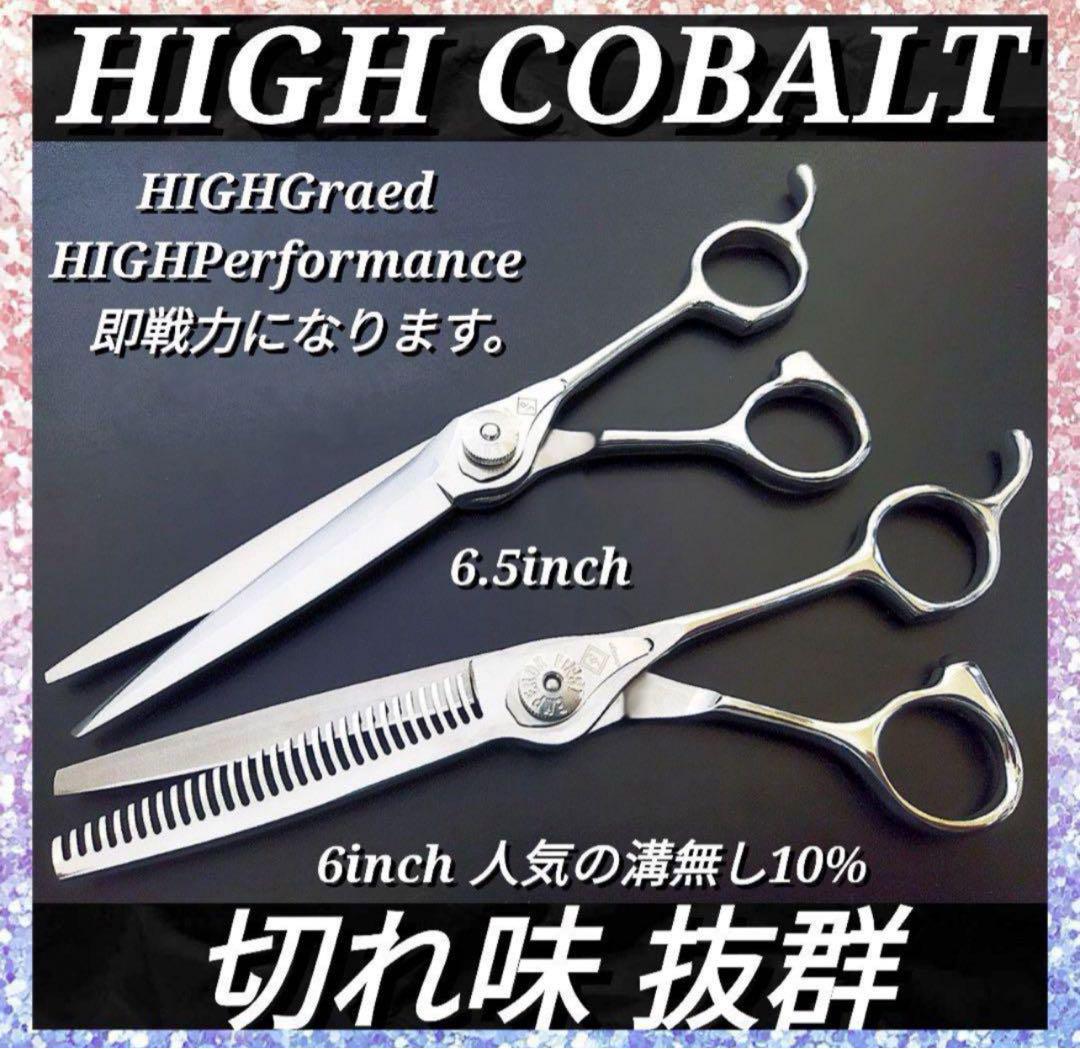 ナルトNBAA同様斜度付最新ハイコバルト✨カットシザー美容師セニングシザー理容師