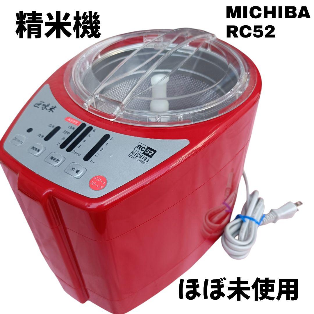 美品！　山本電気　家庭用精米機 MICHIBA RC52