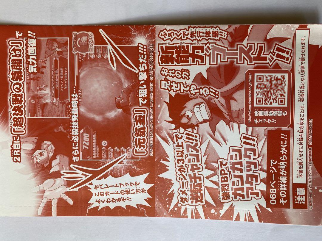 Vジャンプ付録 ドラゴンボールヒーローズ　GPJ-07 孫悟空 未開封　ミラバト