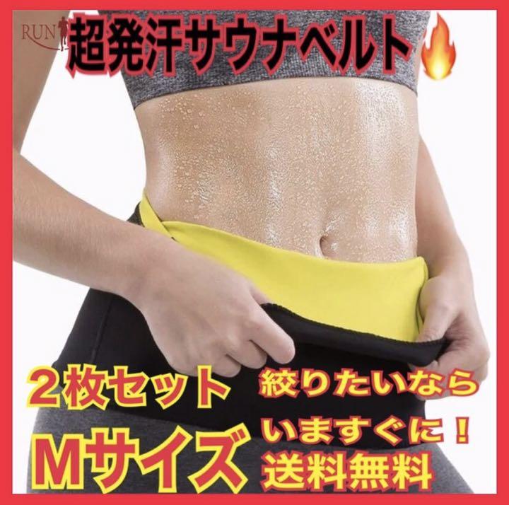 ☆2枚セット M☆発汗ベルト ダイエットベルト 筋トレ サウナベルト - メルカリ ☆2枚セット M☆発汗ベルト ダイエットベルト 筋トレ サウナベルト - メルカリ