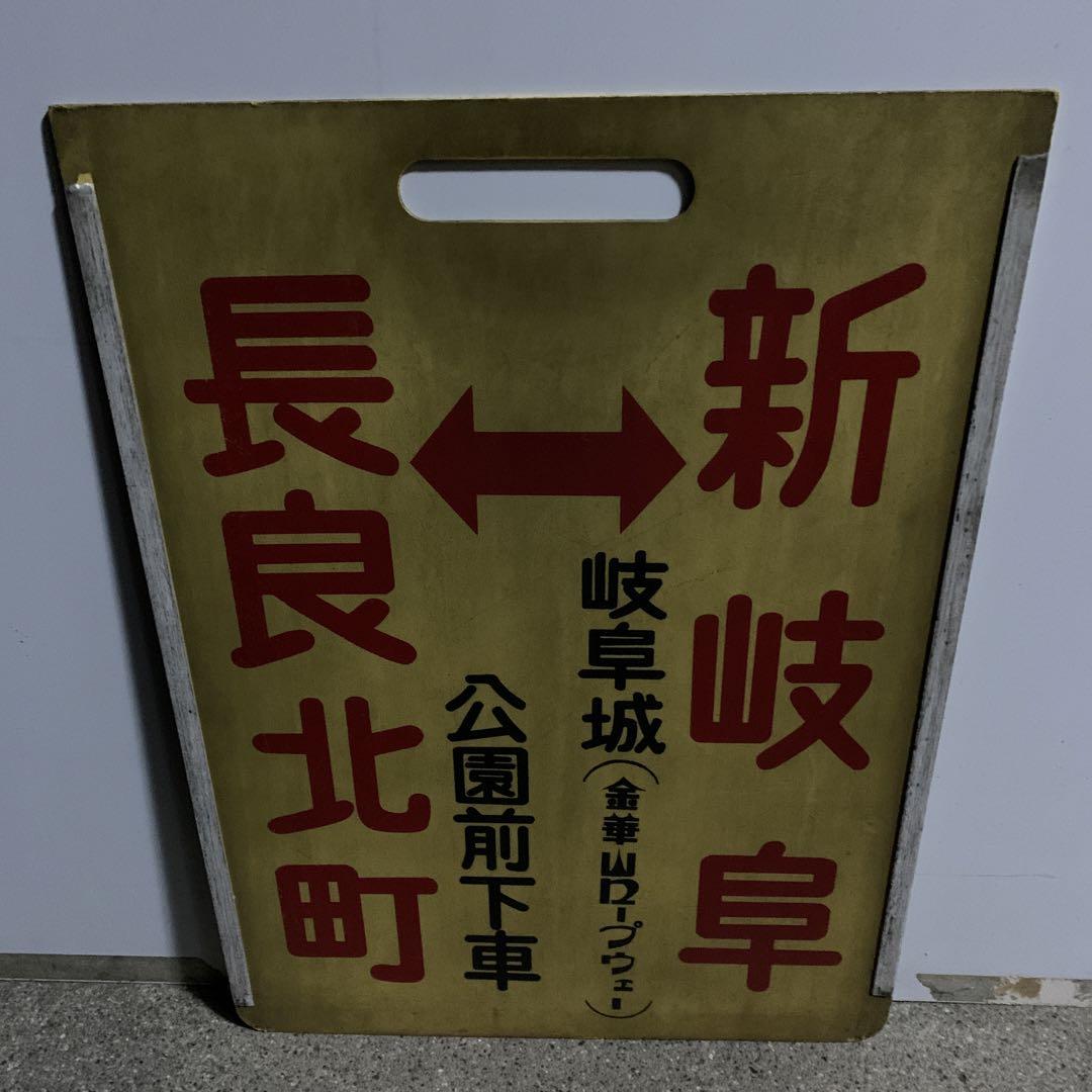 名鉄系統板(旧岐阜市内線、長良線)  長良北町　岐阜駅/ 長良北町←→岐阜駅 awardsandwinners.com
