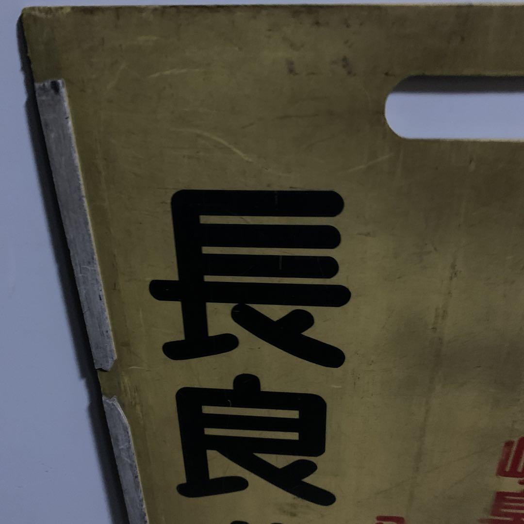 名鉄系統板(旧岐阜市内線、長良線)  長良北町　岐阜駅/ 長良北町←→岐阜駅 awardsandwinners.com