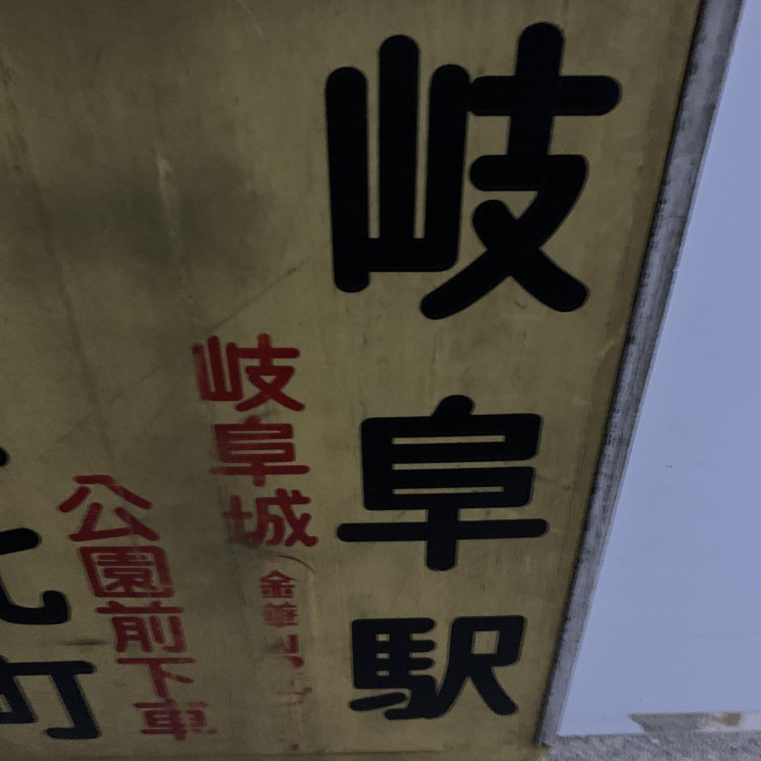 名鉄系統板(旧岐阜市内線、長良線)  長良北町　岐阜駅/ 長良北町←→岐阜駅 awardsandwinners.com