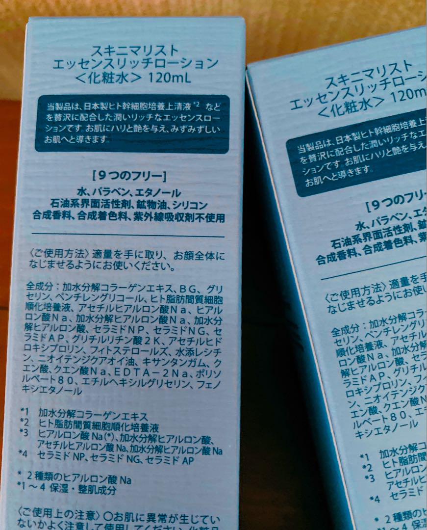 スキニマリスト エッセンスリッチローション　120ml コラーゲン水　2本