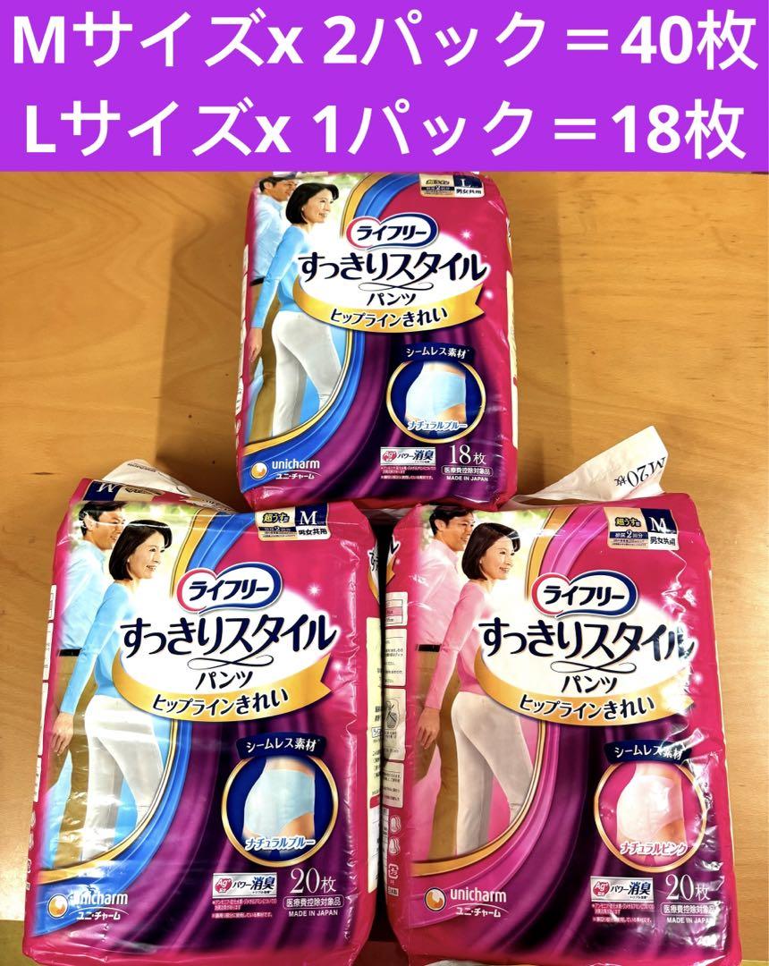 【3袋】ライフリー すっきりスタイル パンツ ナチュラルブルー M男女共用20枚