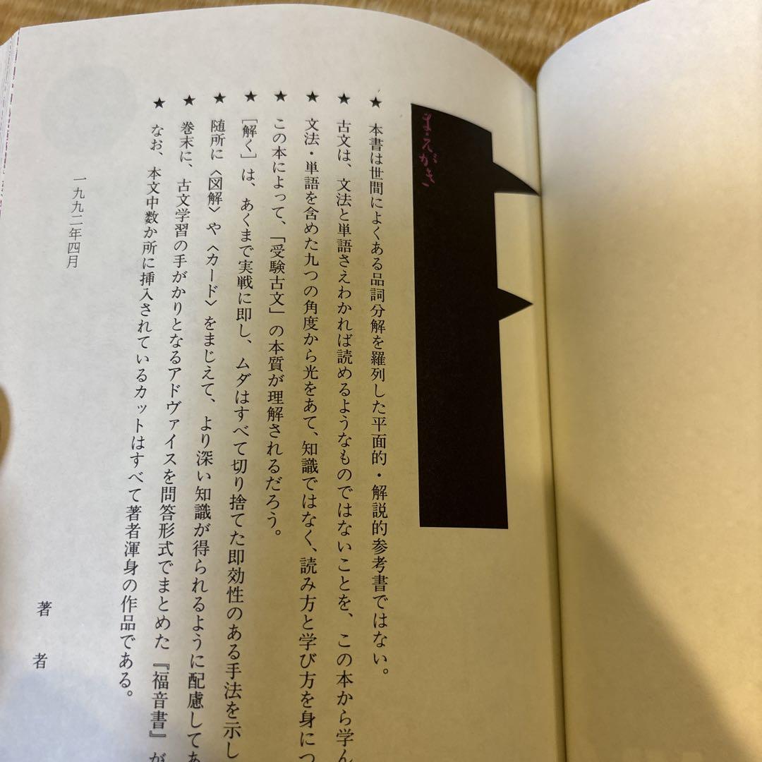 古文全天候バイブル 吉川 栄治 古文全天候バイブル 吉川栄治 元代々木ゼミナール講師 - メルカリ