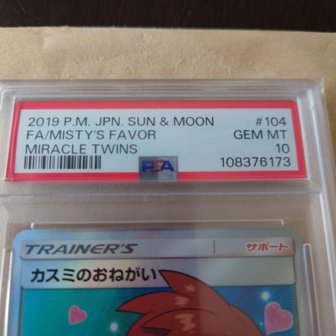 カスミのおねがいSR　PSA10