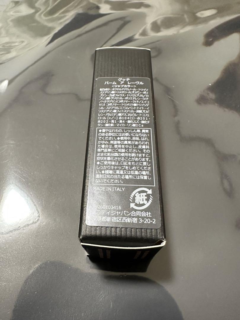 GUCCI リップカラー バーム ア レーヴル