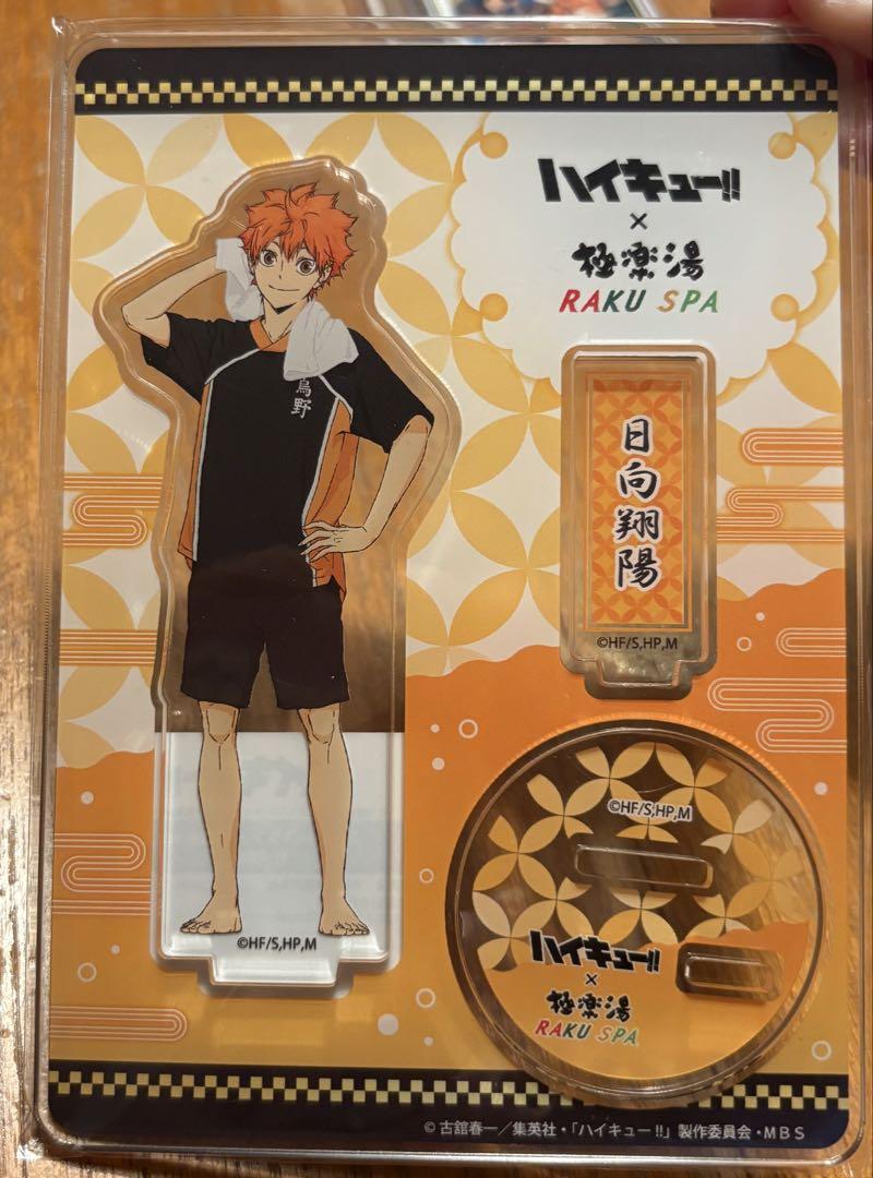 新品未使用】ハイキュー!! 極楽湯 日向翔陽 2点セット - メルカリ