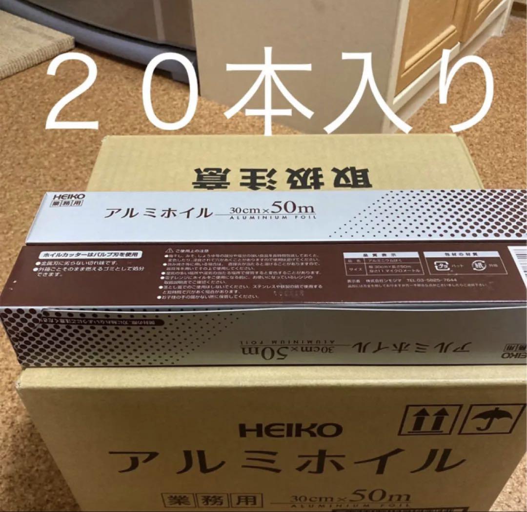 業務用アルミホイル 30cm×50m 20本入り