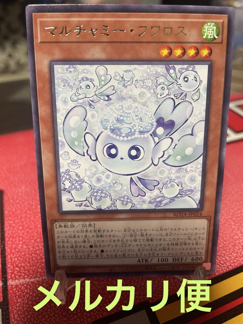 遊戯王　マルチャミーフワロス