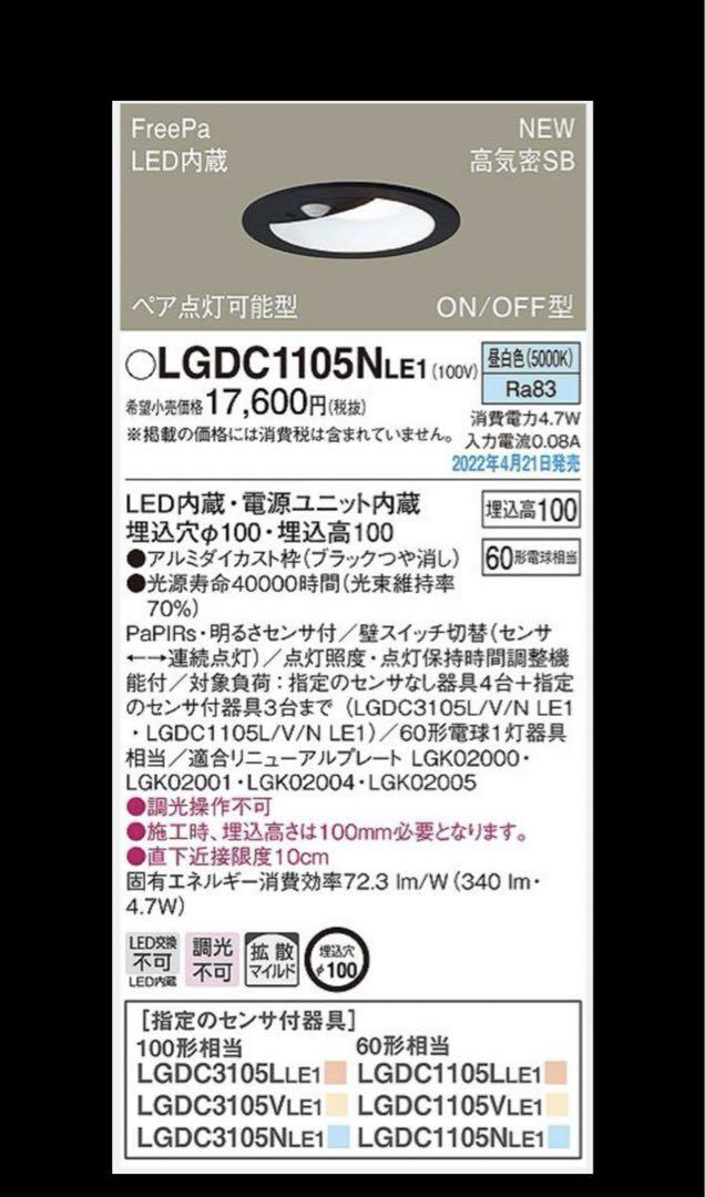 パナソニックセンサー付きダウンライト