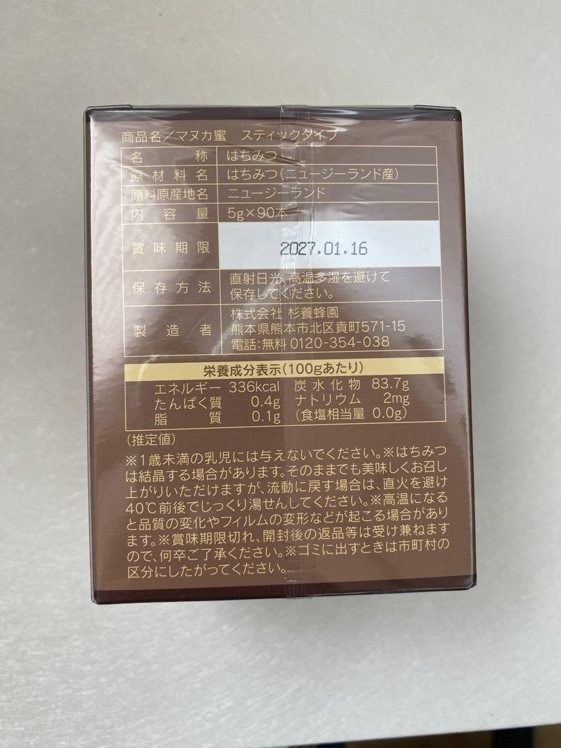 マヌカハニー 杉養蜂園 スティック マヌカ蜜