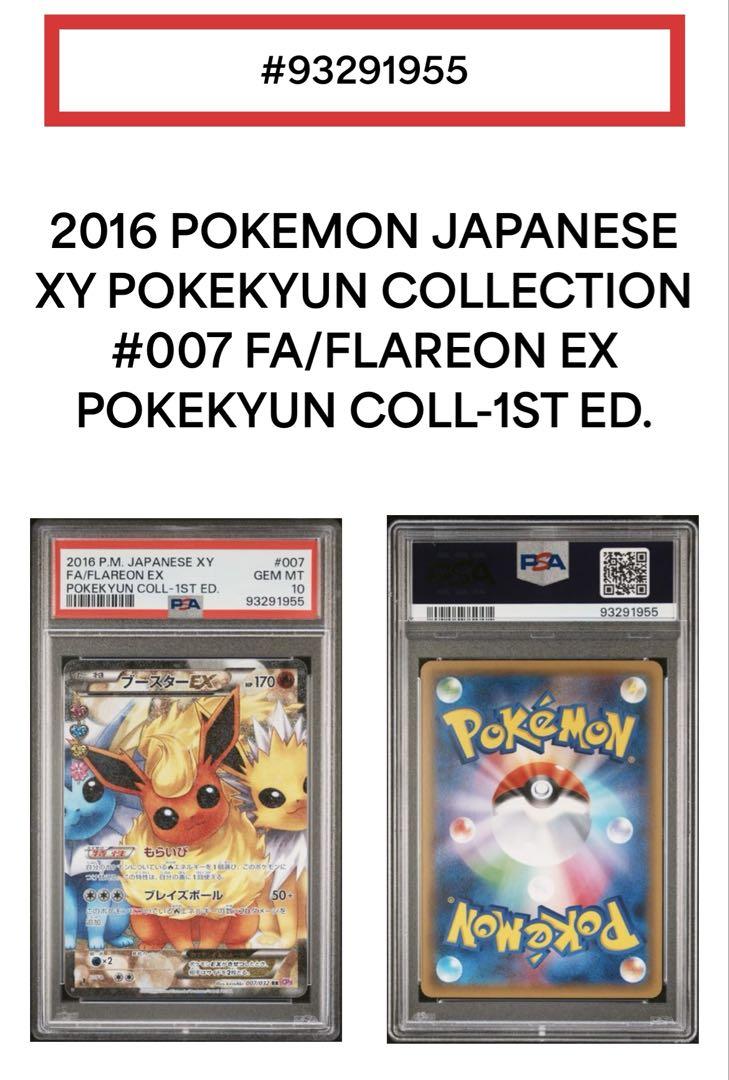 ポケカ　PSA 10 ポケキュン　ブースターEX PSA10】ブースターEX ポケキュンコレクションの通販 MDT