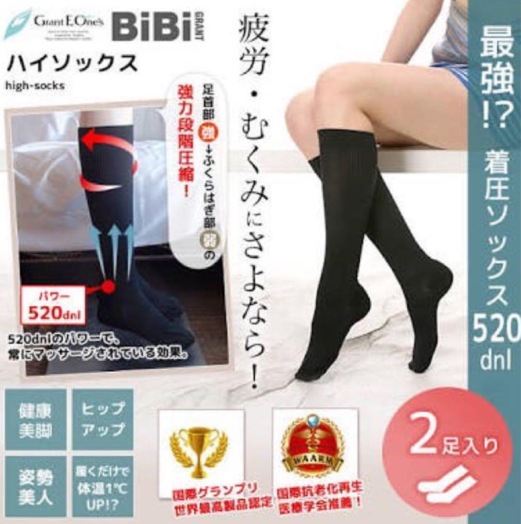 正規品BiBi Grand アティーボ ハイソックス2足組Mサイズ x - メルカリ