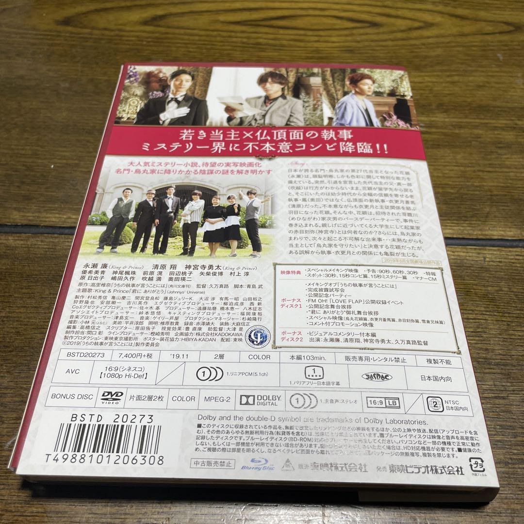 うちの執事が言うことには 豪華版('19「うちの執事が