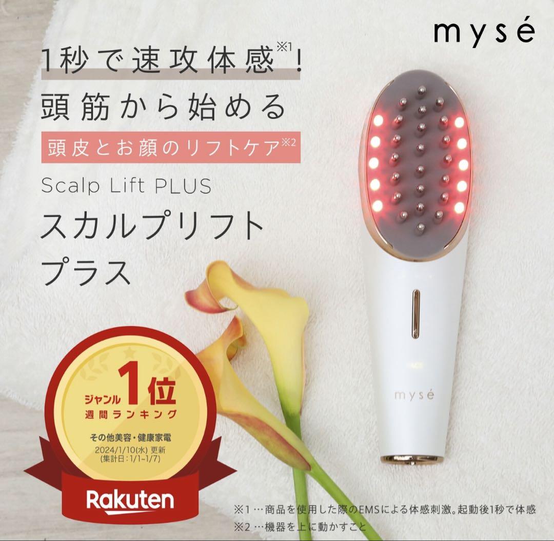 【美品】ミーゼ スカルプリフト プラス MS80W WHITE