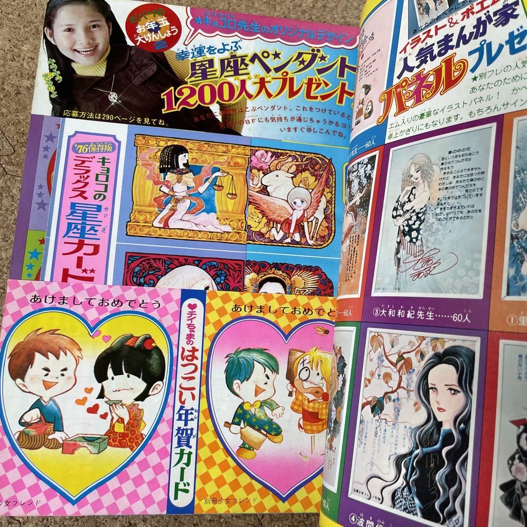 ☆別冊少女フレンド ☆1976年(昭和51年) 12冊セット - 漫画