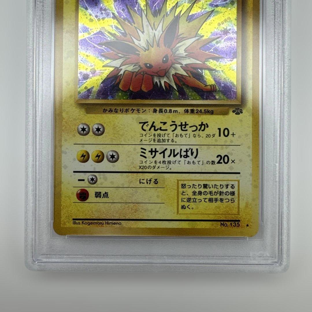 PSA 10 サンダース 旧裏 ポケモンジャングル 135 1997 PSA 10 サンダース 旧裏 ポケモンジャングル 135 1997