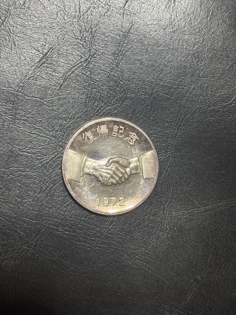 沖縄復帰記念純銀メダル 1972 沖縄復帰記念 1972年 純銀メダル - メルカリ