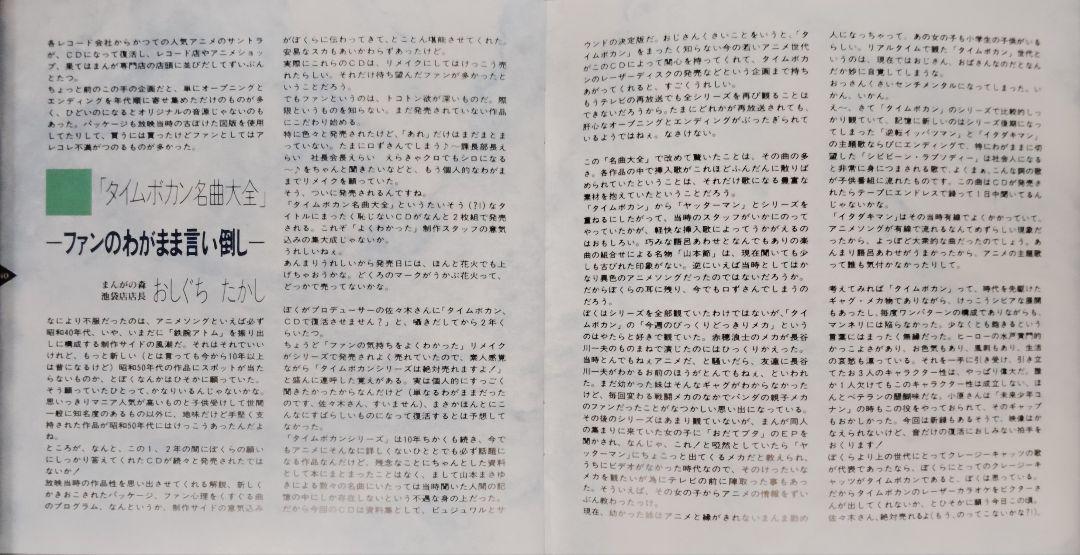 タイムボカンシリーズ 音楽集 2セット品