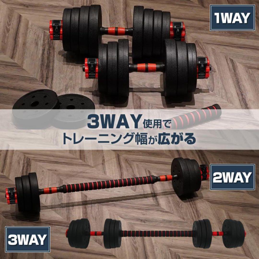【新品】ダンベル 可変式 20kg 2個セット 3way多機能 バーベルシャフト