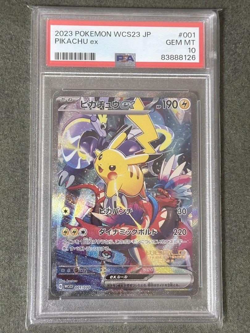 ピカチュウex WCS23 ポケモンワールドチャンピオンシップス2023横浜記…
