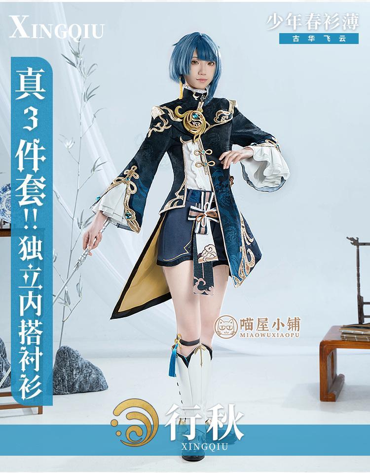 猫屋小舗　原神　行秋　コスプレ衣装