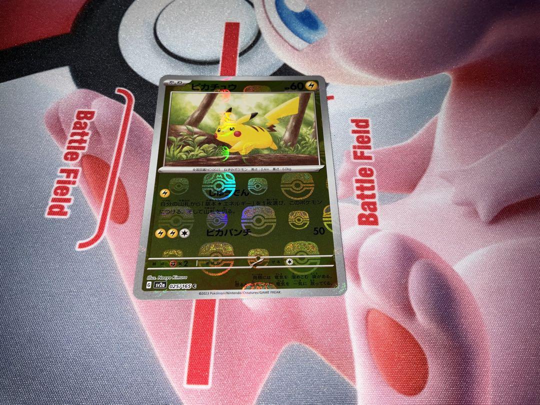 ポケモンカード　マスターボール　ピカチュウ