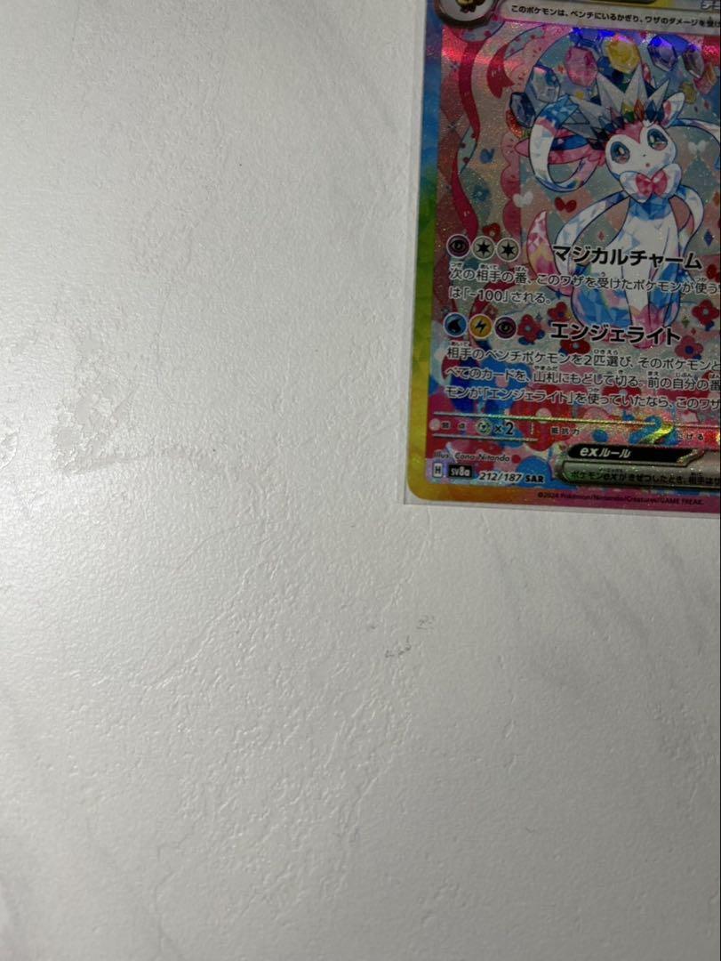 ニンフィア　SAR