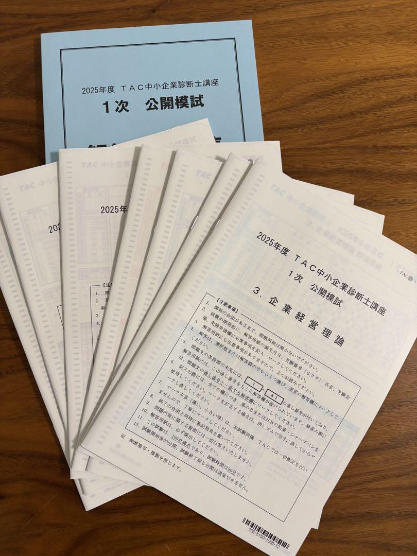 2025年度 TAC中小企業診断士試験 1次公開模試 - メルカリ