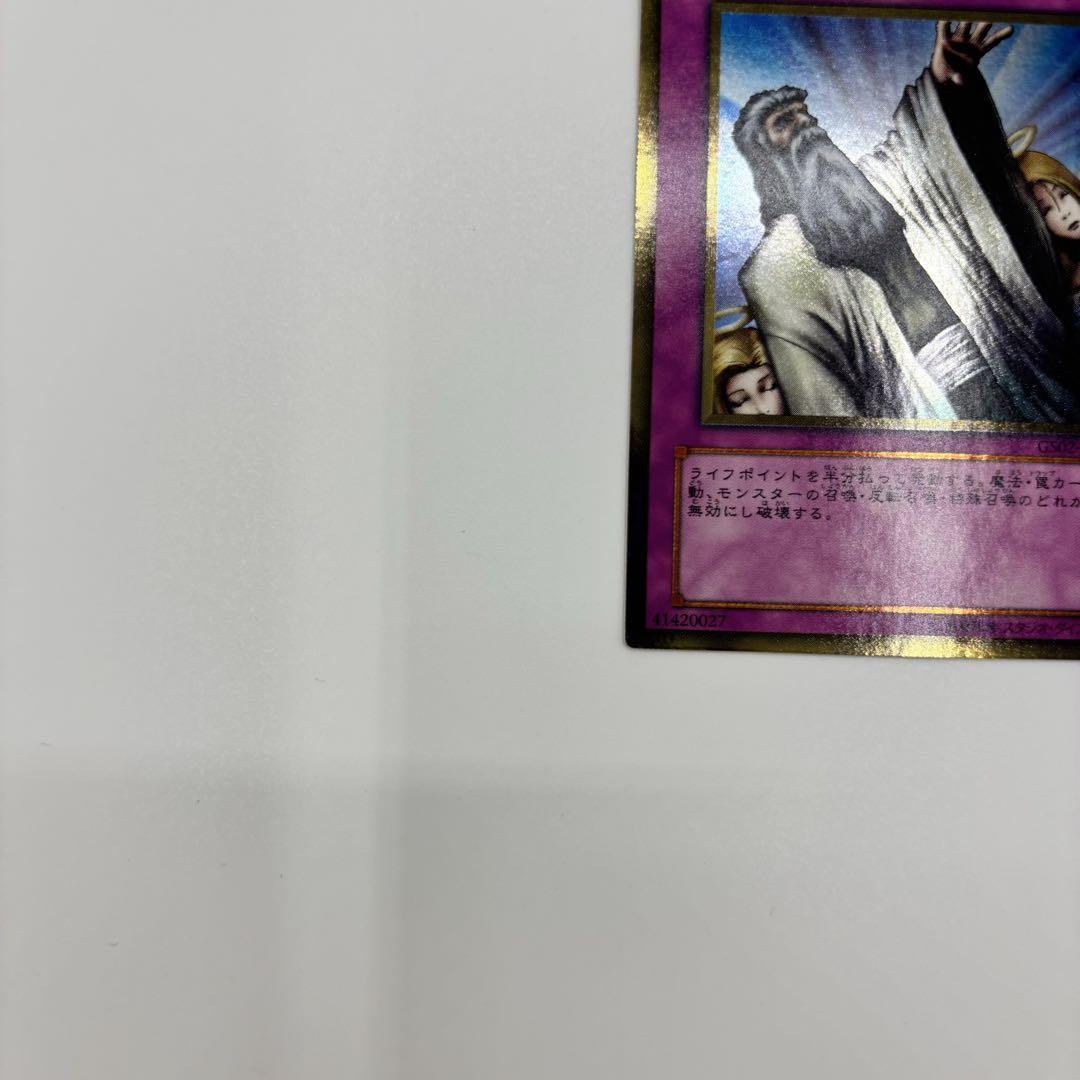 遊戯王 神の宣告 神の警告 ゴールド セット